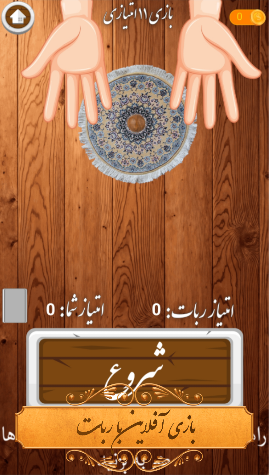 اسکرین شات 10 بازی ‏‏‏‏‏‏‏‏گل یا پوچ