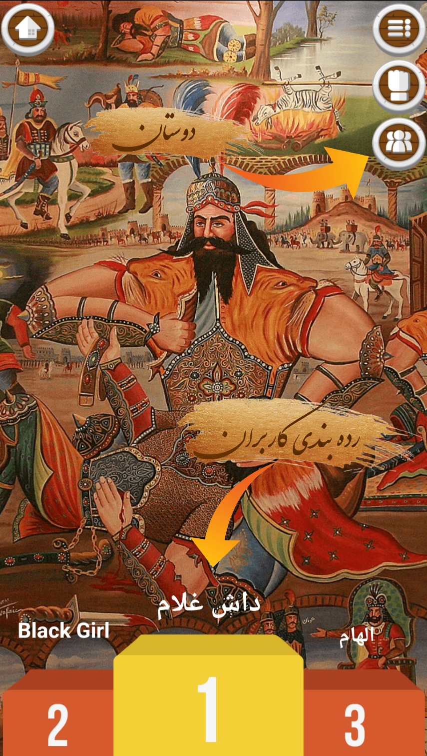 اسکرین شات 3 بازی ‏‏‏‏‏‏‏‏گل یا پوچ