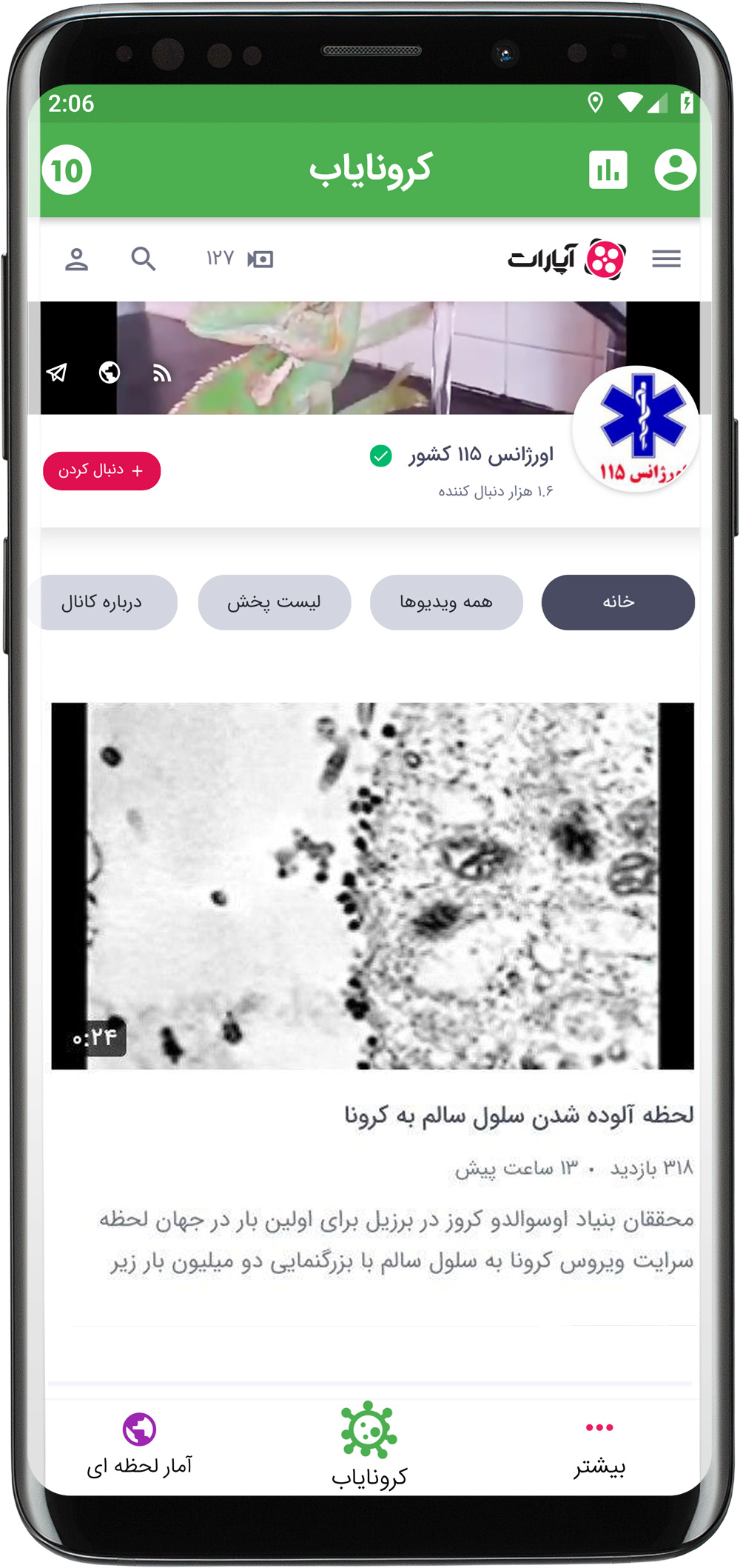 اسکرین شات 8 برنامه کرونایاب