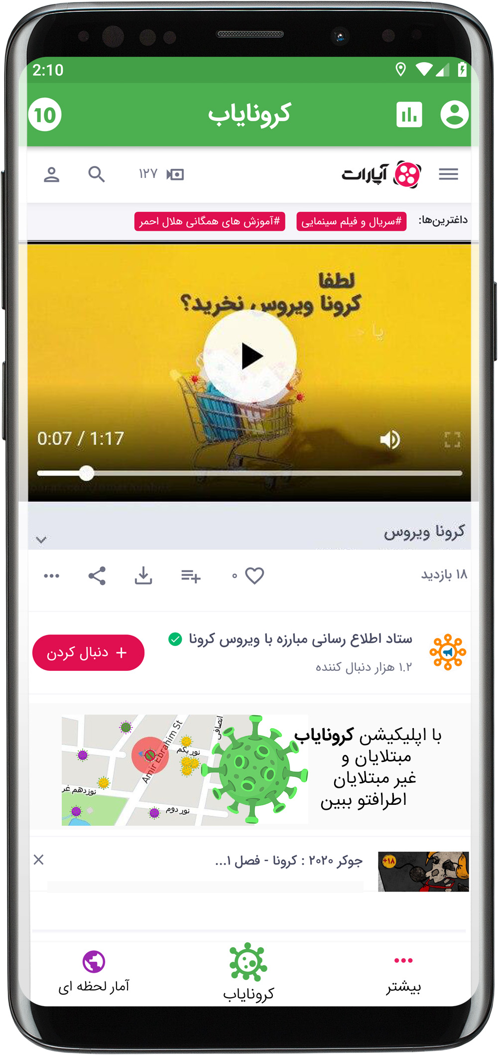 اسکرین شات 7 برنامه کرونایاب