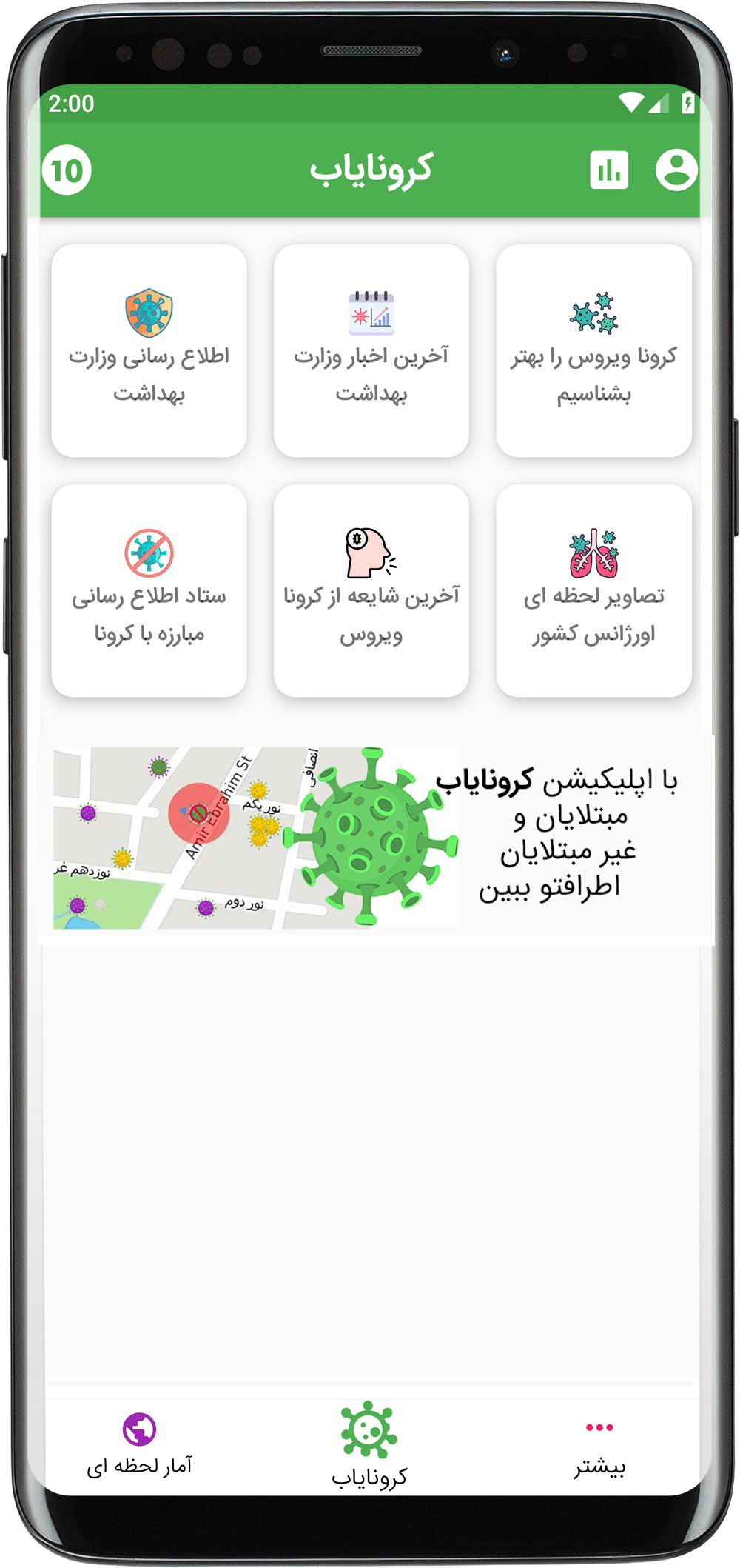 اسکرین شات 6 برنامه کرونایاب