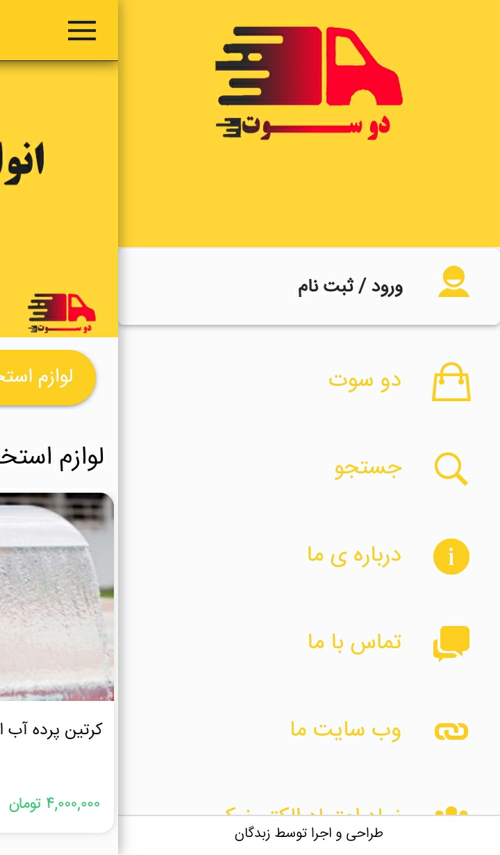 اسکرین شات 2 برنامه دو سوت