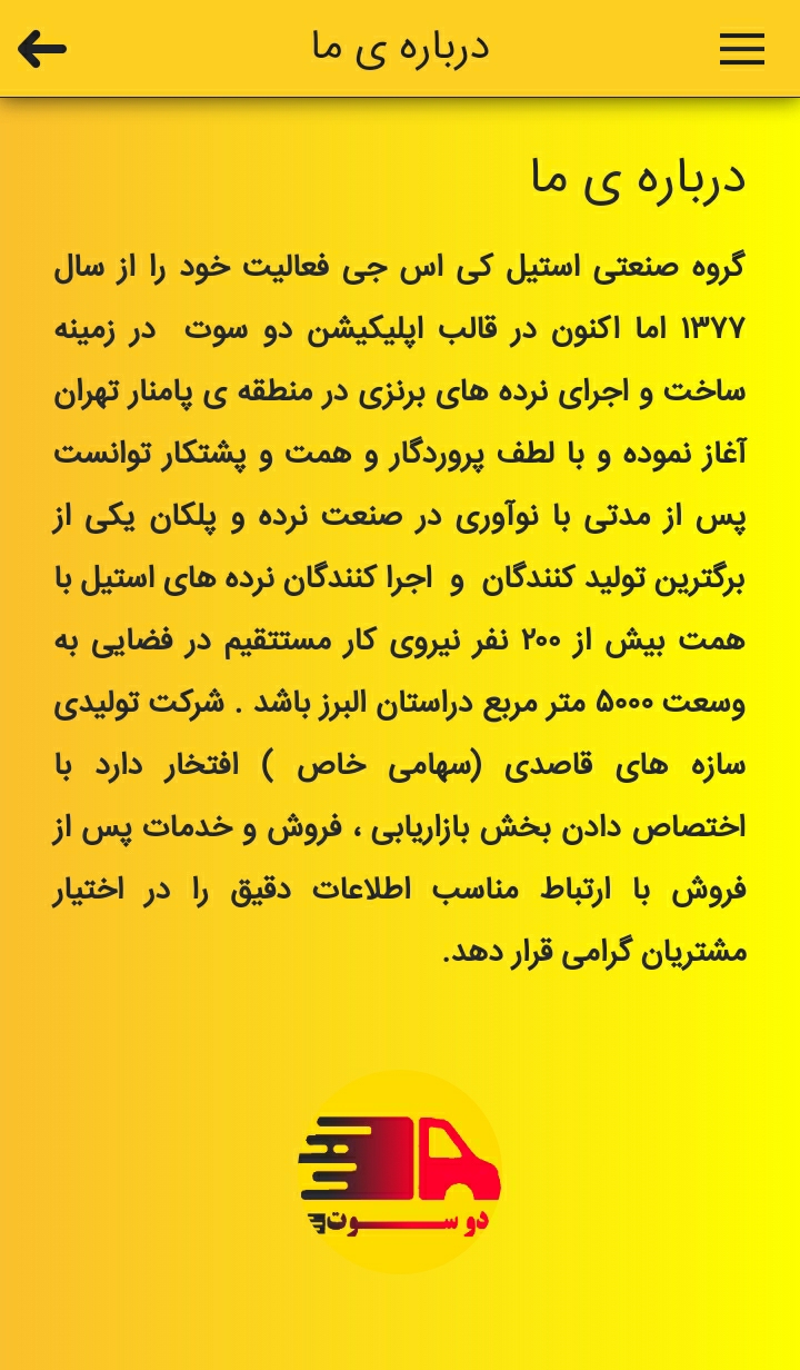 اسکرین شات 3 برنامه دو سوت