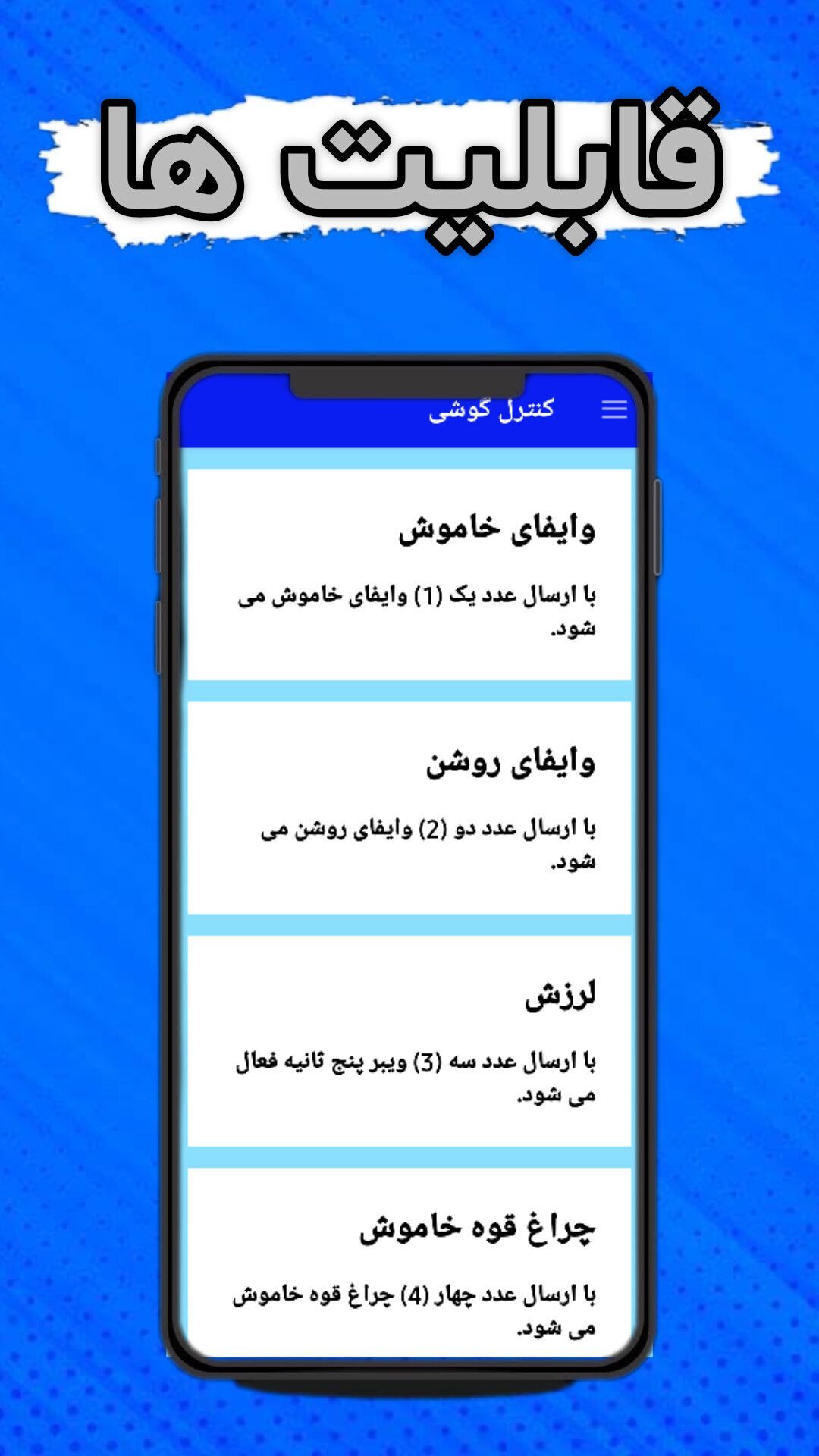 اسکرین شات 5 برنامه ‏کنترل گوشی (کنترل گوشی با پیامک)