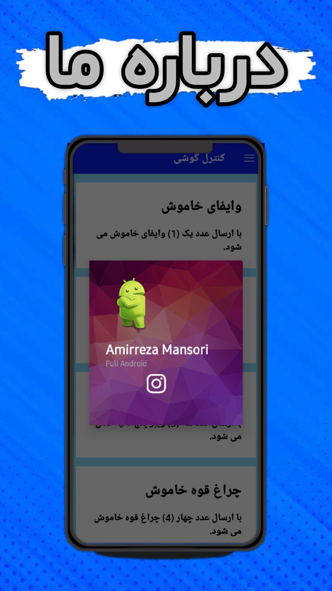 اسکرین شات 1 برنامه ‏کنترل گوشی (کنترل گوشی با پیامک)