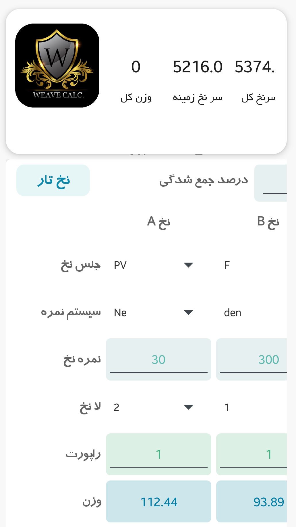 اسکرین شات 5 برنامه محاسبات بافت