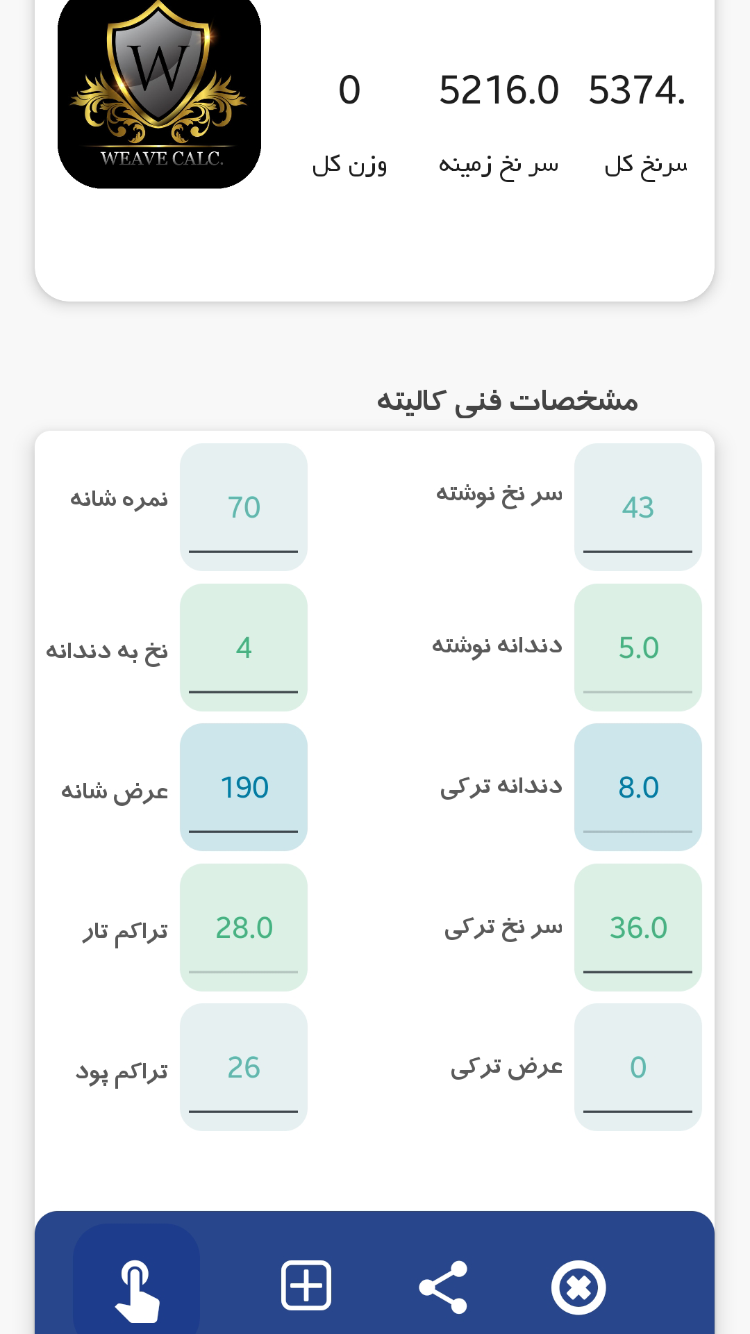 اسکرین شات 4 برنامه محاسبات بافت