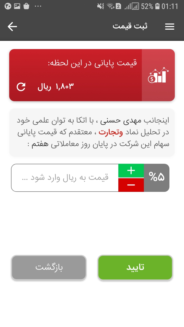اسکرین شات 3 برنامه کانون سهامداران (بورس)