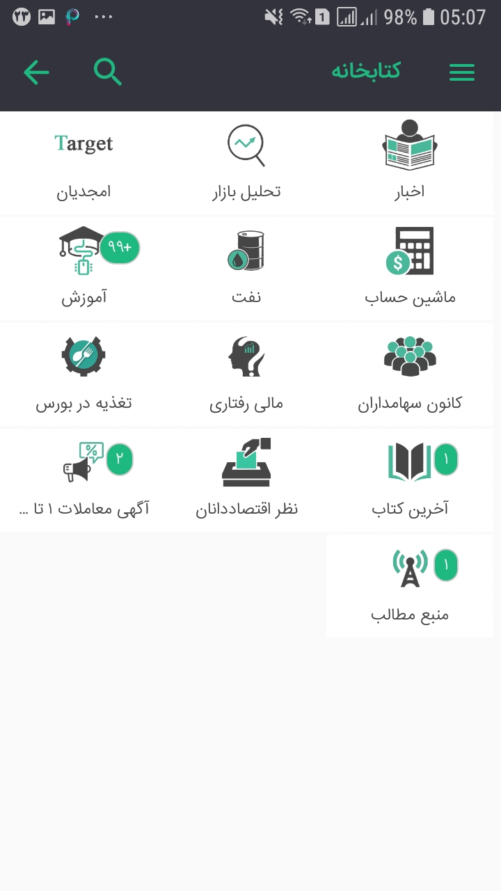 اسکرین شات 5 برنامه کانون سهامداران (بورس)