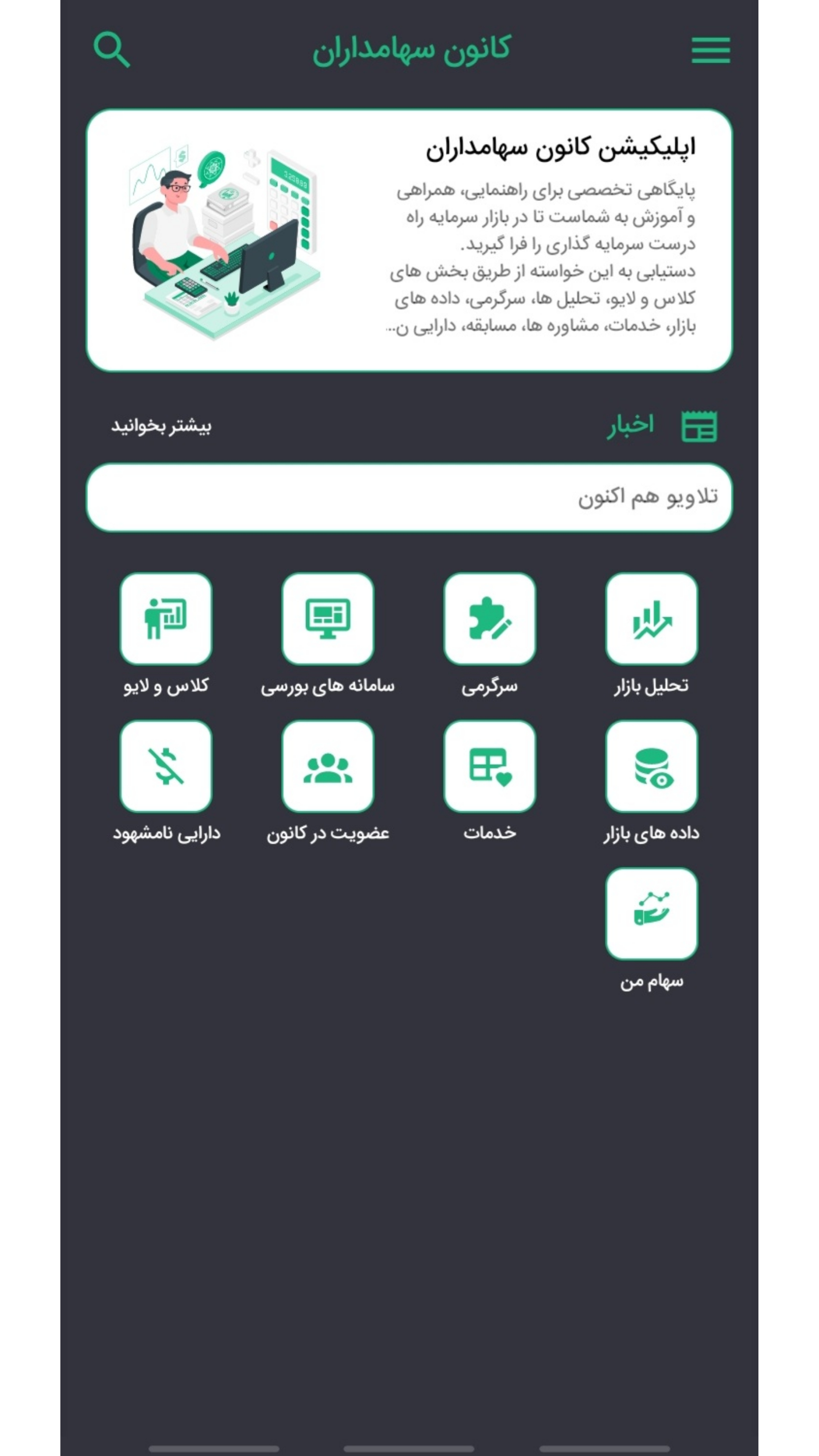 اسکرین شات 7 برنامه کانون سهامداران (بورس)