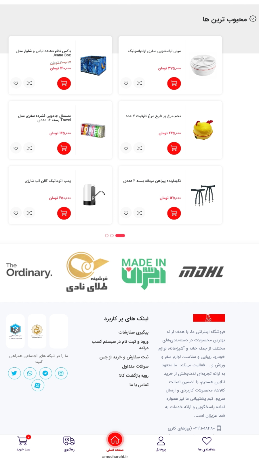 اسکرین شات 9 برنامه ‏عمو چرچی