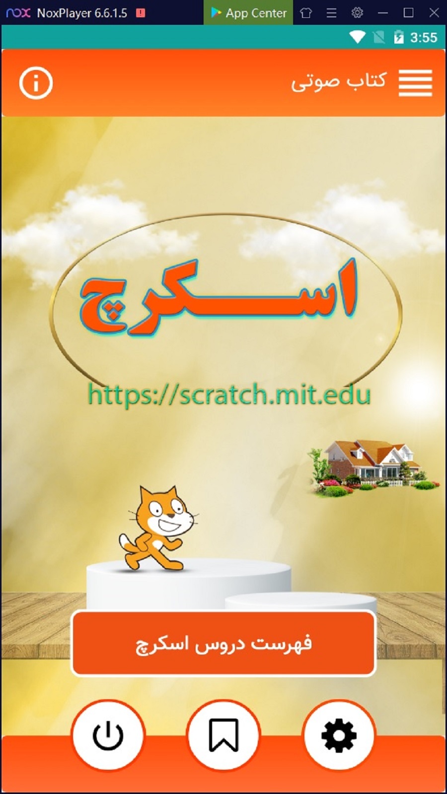 اسکرین شات 2 برنامه ‏‏آشنایی با اسکرچ