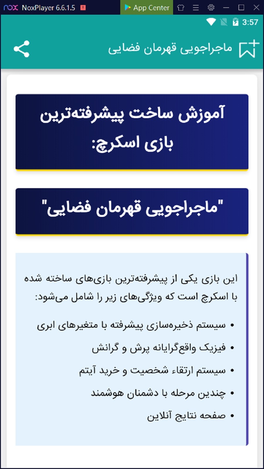 اسکرین شات 5 برنامه ‏‏آشنایی با اسکرچ