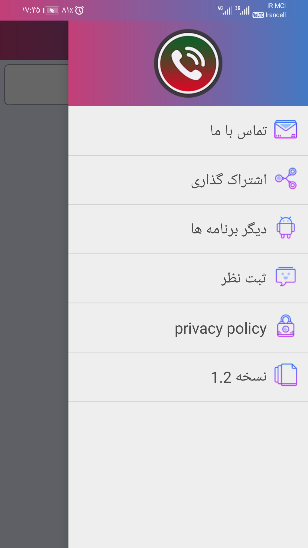 اسکرین شات 4 برنامه ضبط مکالمات تلفنی