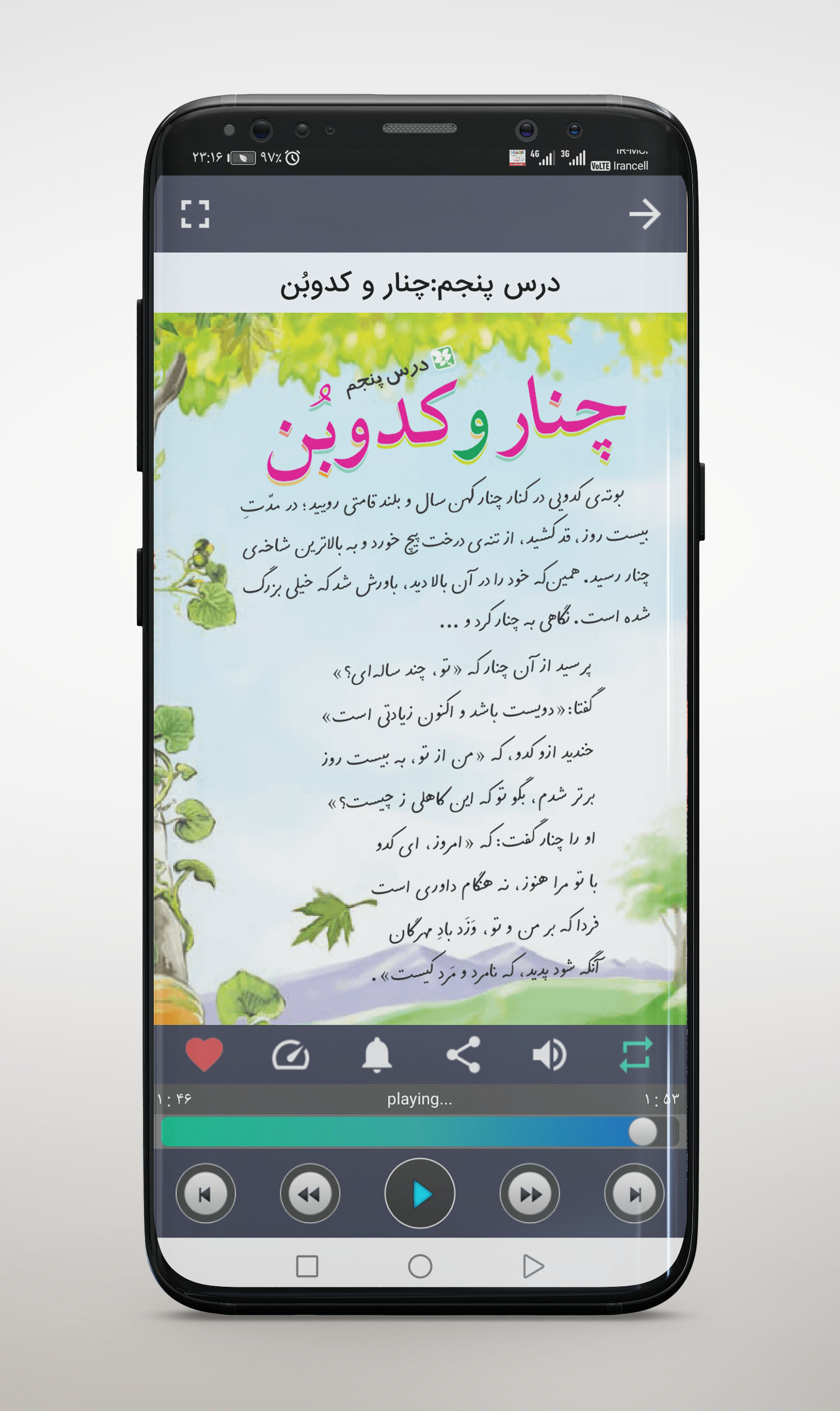 اسکرین شات 2 برنامه ‏کتاب گویای فارسی پنجم ابتدایی