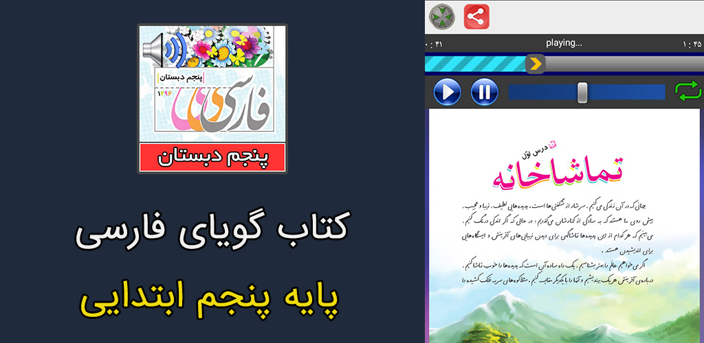 اسکرین شات 1 برنامه ‏کتاب گویای فارسی پنجم ابتدایی