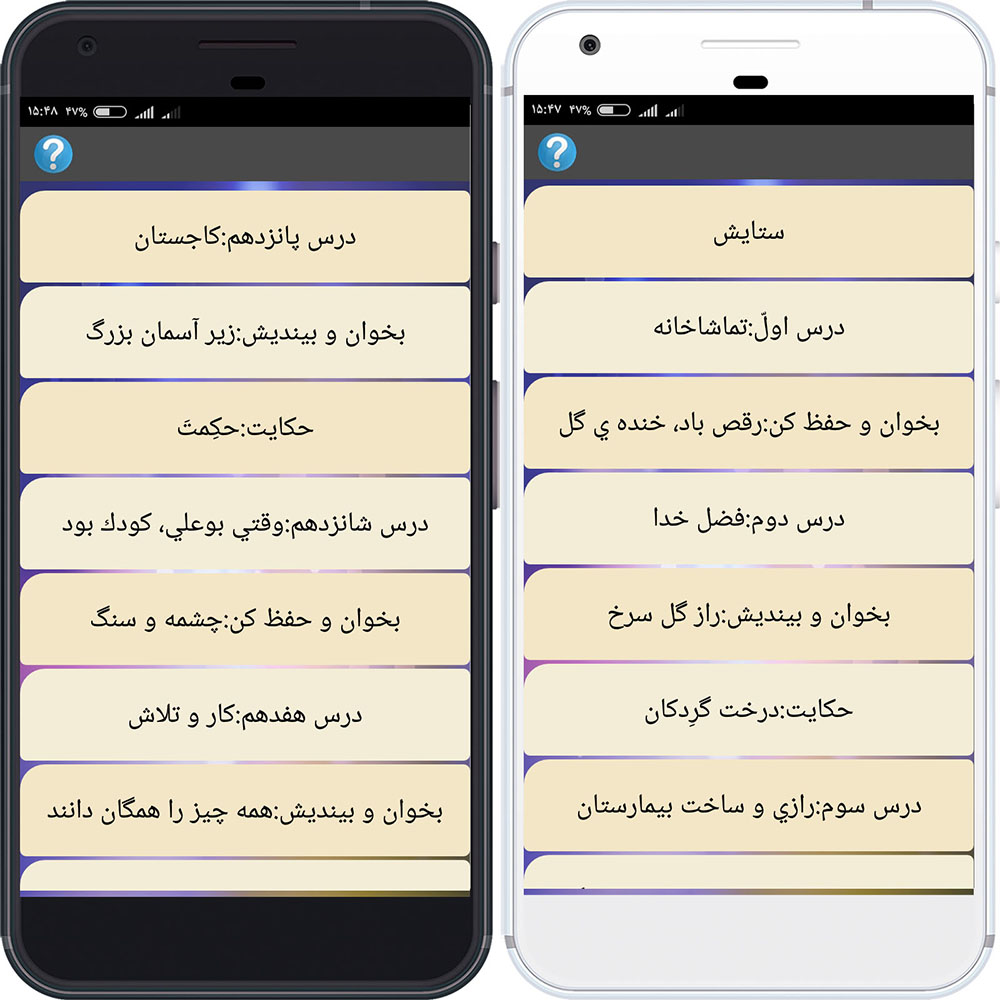 اسکرین شات 5 برنامه ‏کتاب گویای فارسی پنجم ابتدایی