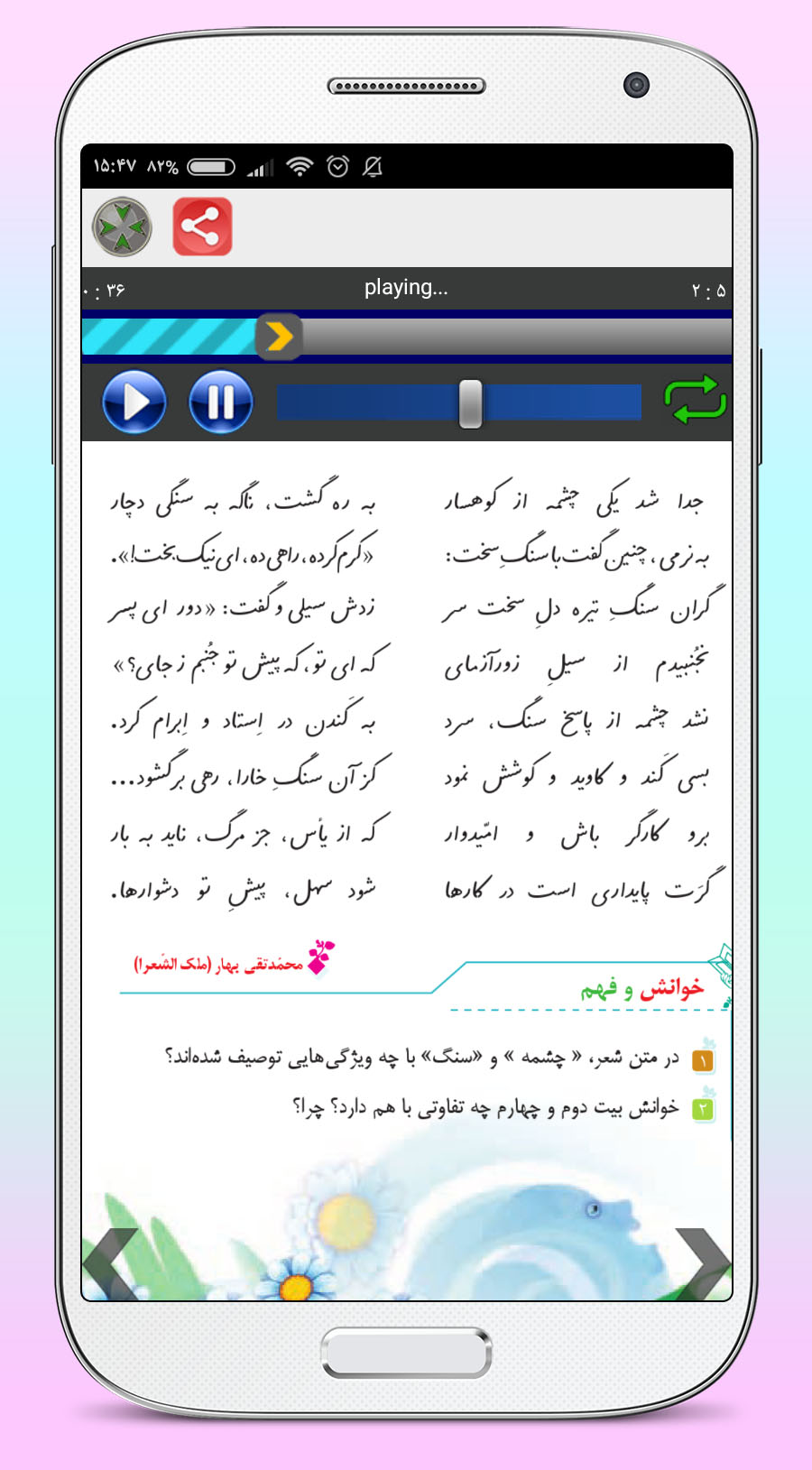 اسکرین شات 3 برنامه ‏کتاب گویای فارسی پنجم ابتدایی