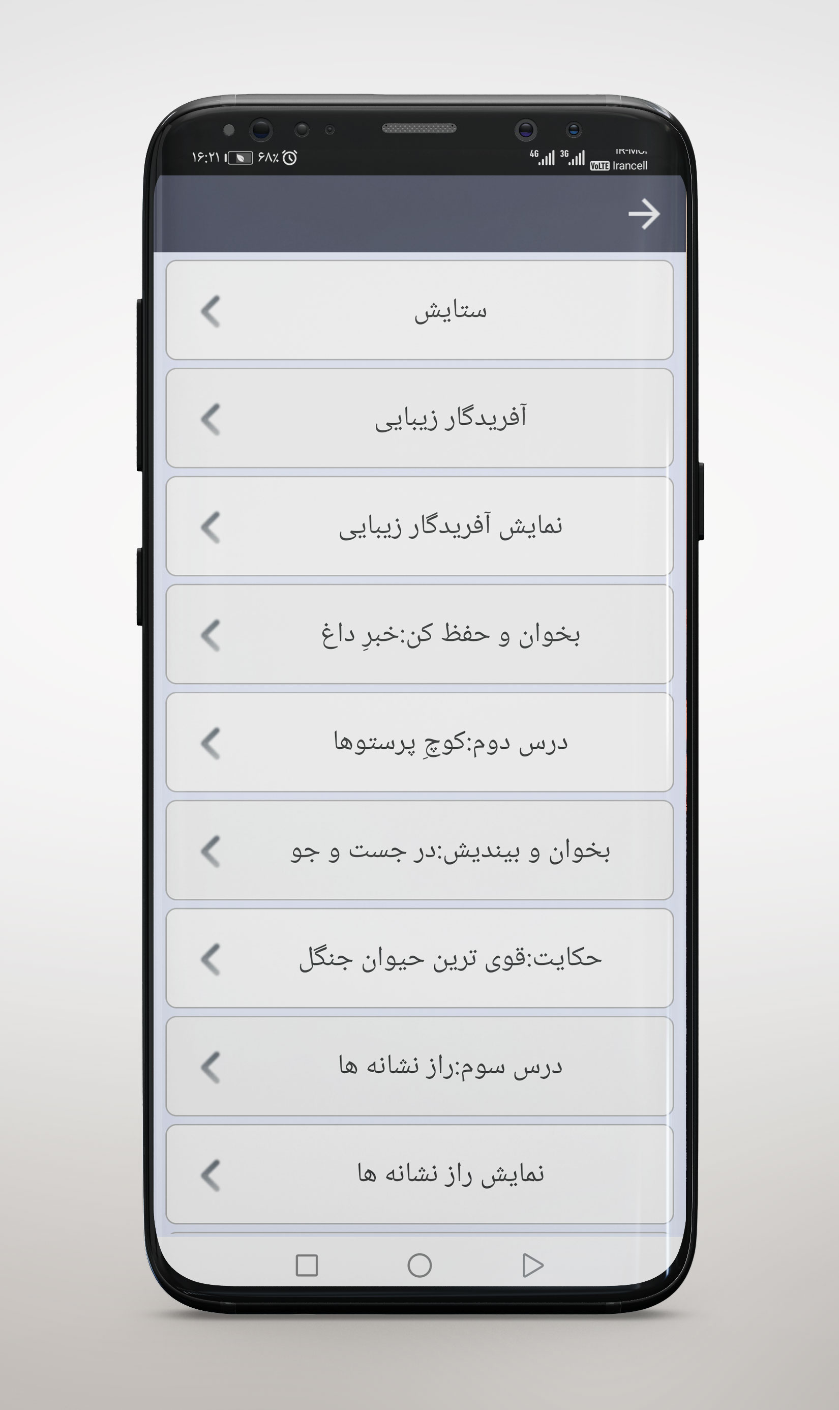 اسکرین شات 3 برنامه ‏کتاب گویای فارسی چهارم دبستان