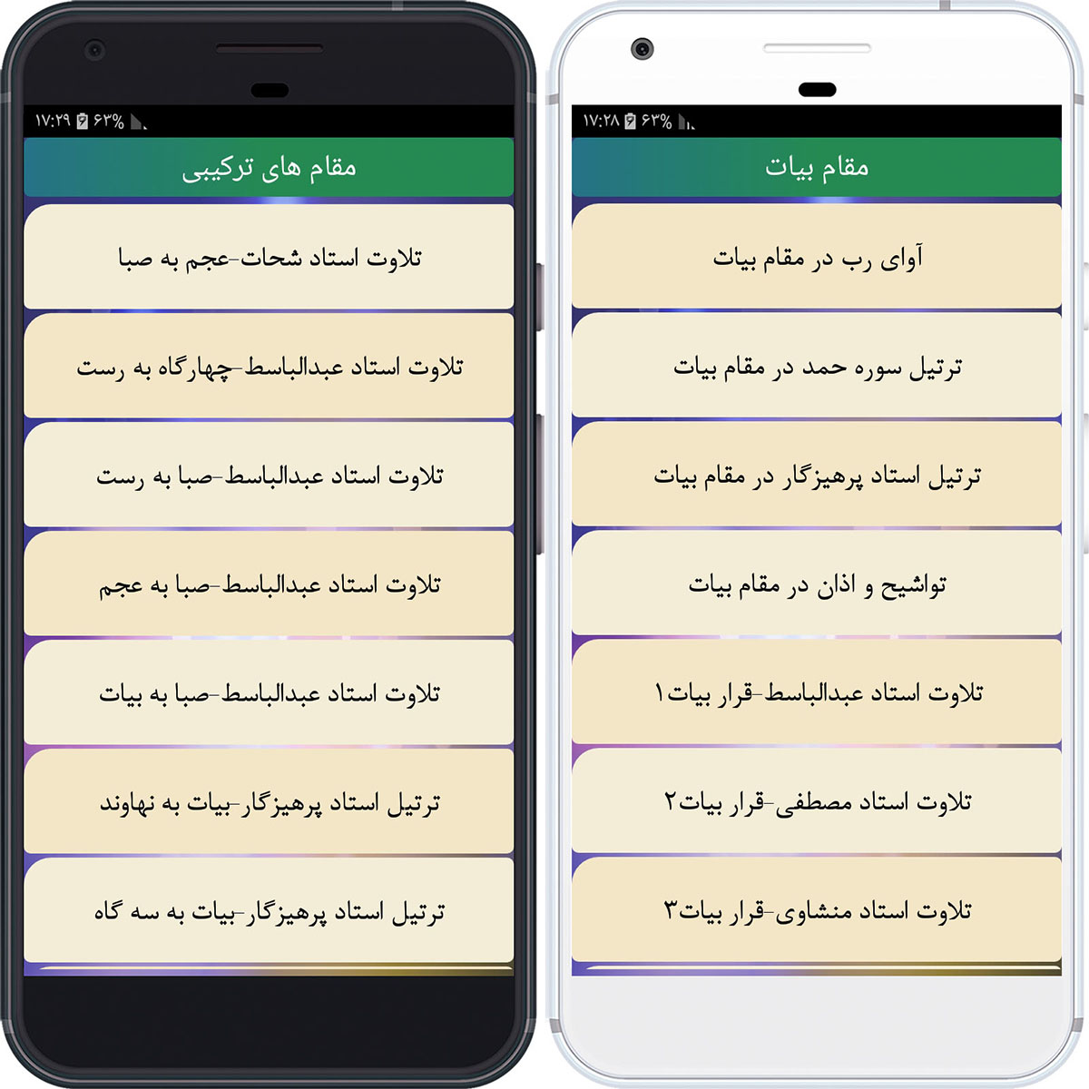 اسکرین شات 5 برنامه آموزش نغمه های قرآنی