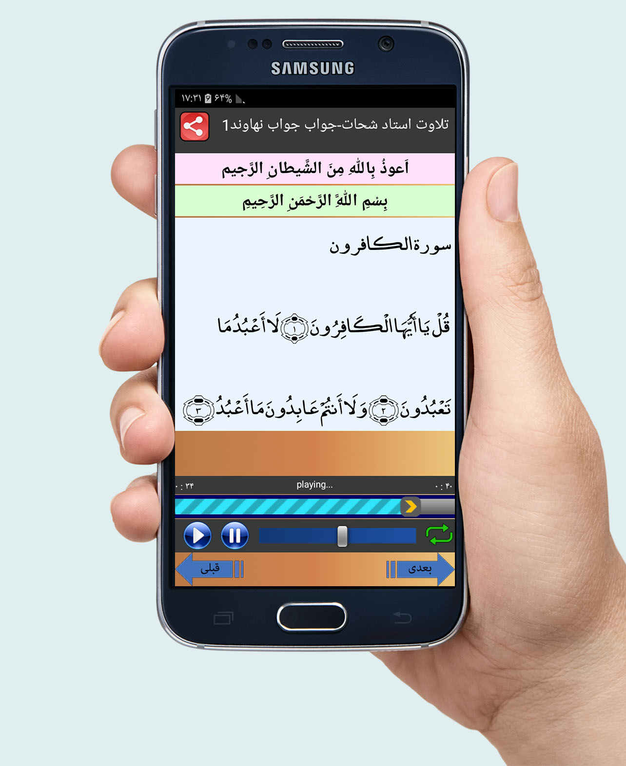 اسکرین شات 4 برنامه آموزش نغمه های قرآنی
