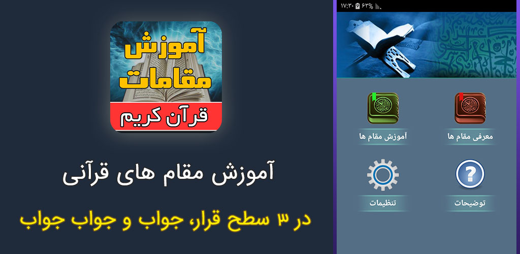 اسکرین شات 1 برنامه آموزش نغمه های قرآنی