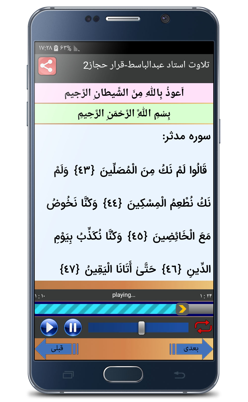 اسکرین شات 3 برنامه ‏‏آموزش نغمات قرآنی
