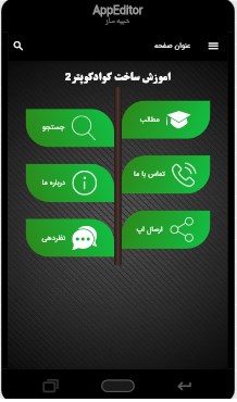 اسکرین شات 2 برنامه ‏‏اموزش ساخت کوادکوپتر2