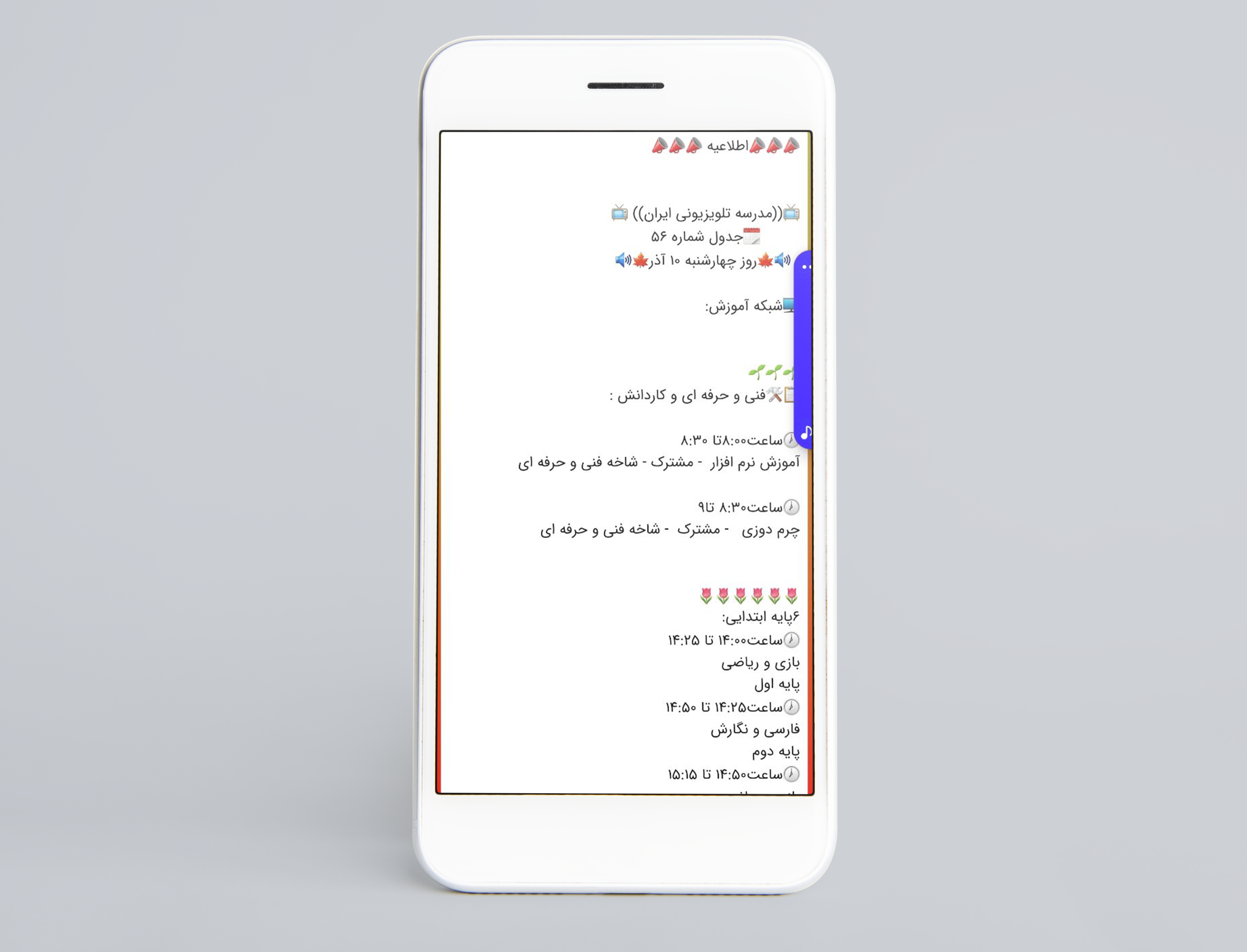 اسکرین شات 7 برنامه مدرسه تلویزیونی ایران