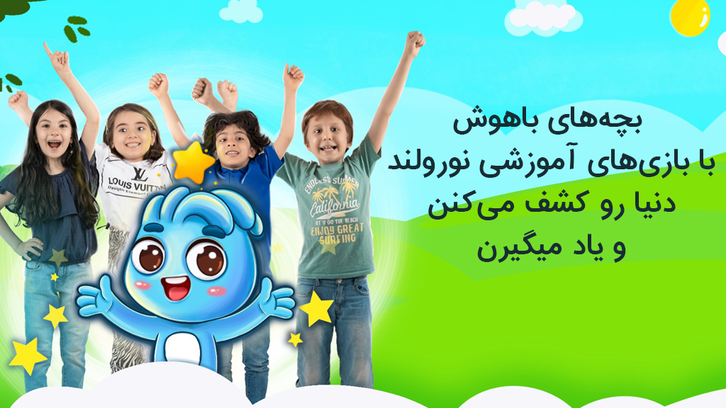 اسکرین شات 10 بازی ‏‏نورولند ( بازی آموزشی و فکری کودکانه )