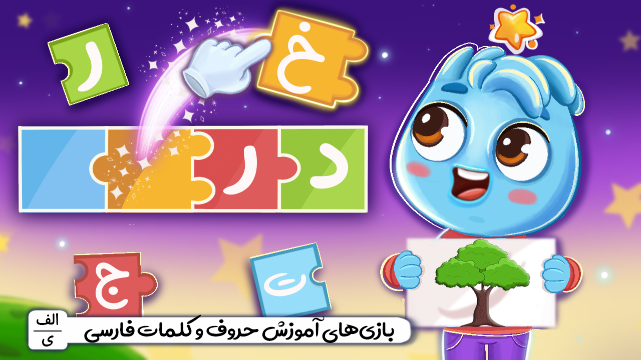 اسکرین شات 2 بازی ‏‏نورولند ( بازی آموزشی و فکری کودکانه )