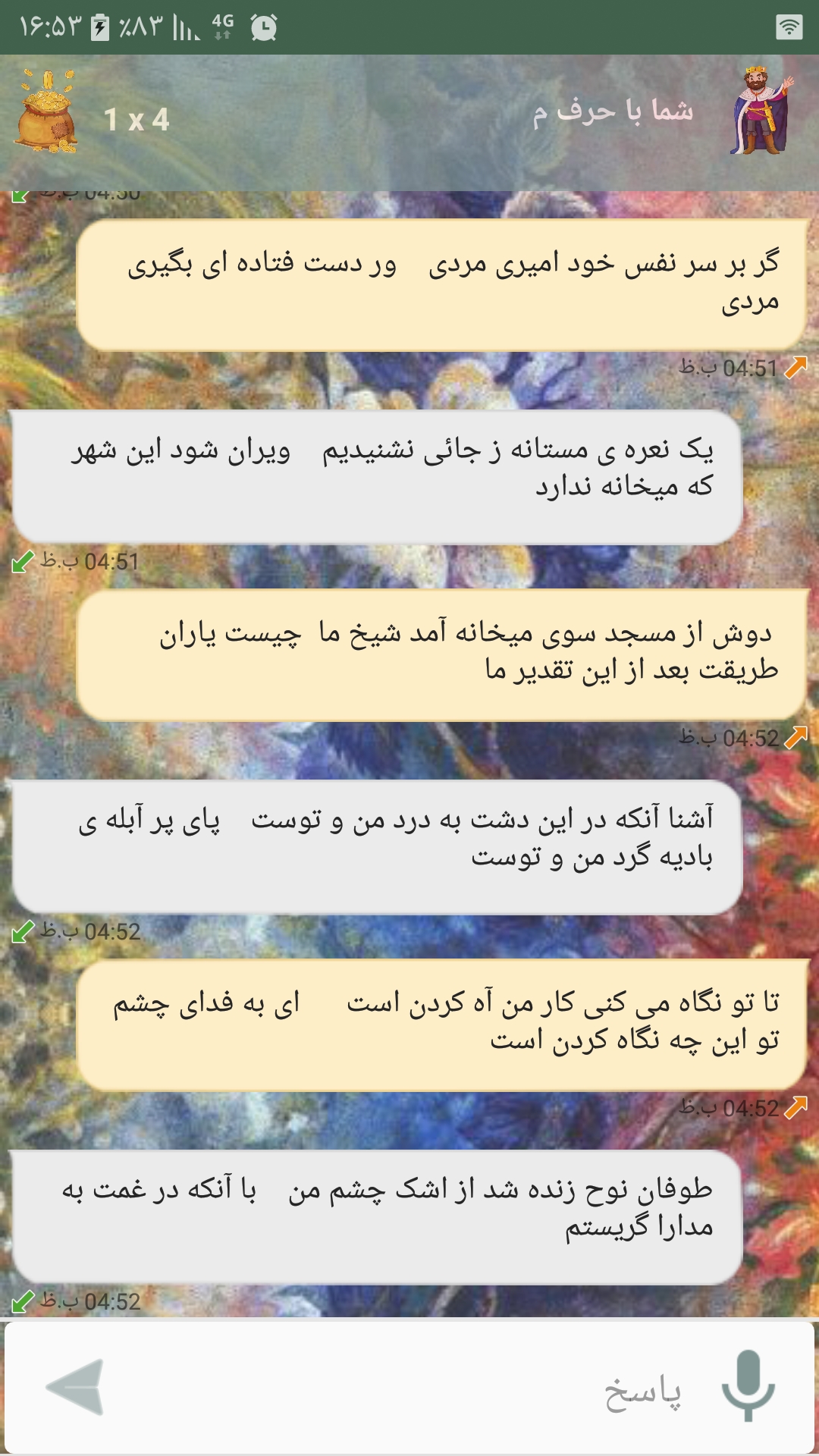 اسکرین شات 2 برنامه شعر بازی (مسابقه مشاعره)