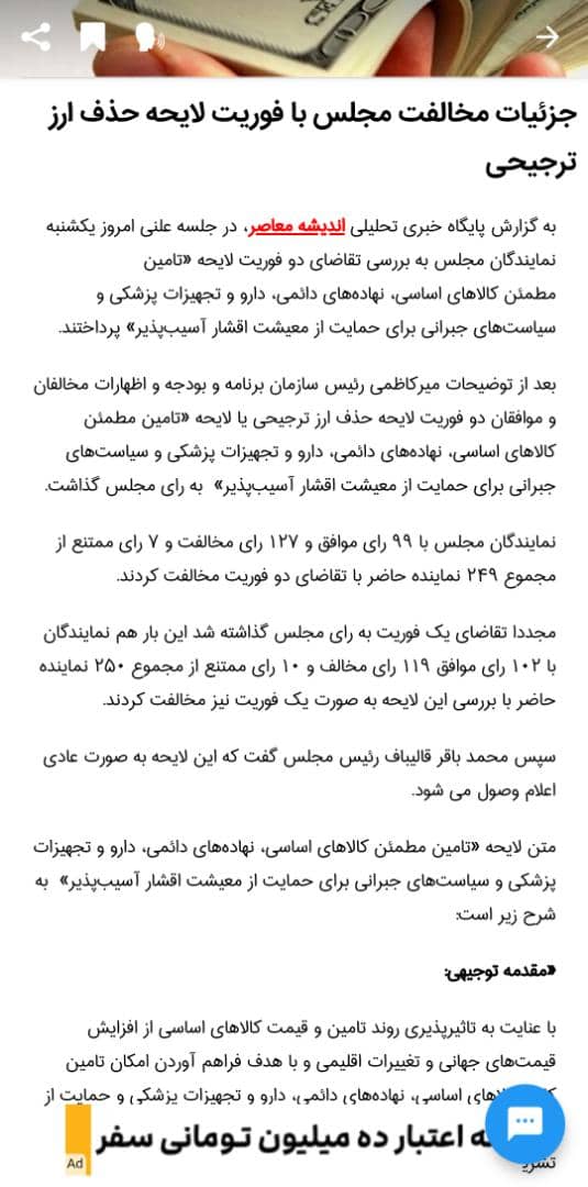 اسکرین شات 2 برنامه اندیشه معاصر-جدیدترن اخبار و دانستنی ها