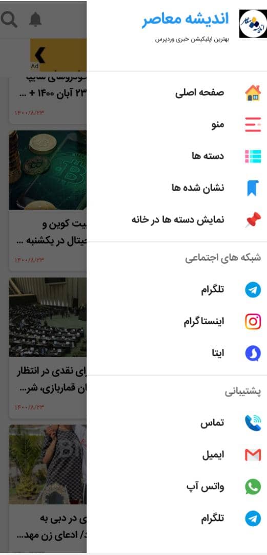 اسکرین شات 3 برنامه اندیشه معاصر-جدیدترن اخبار و دانستنی ها