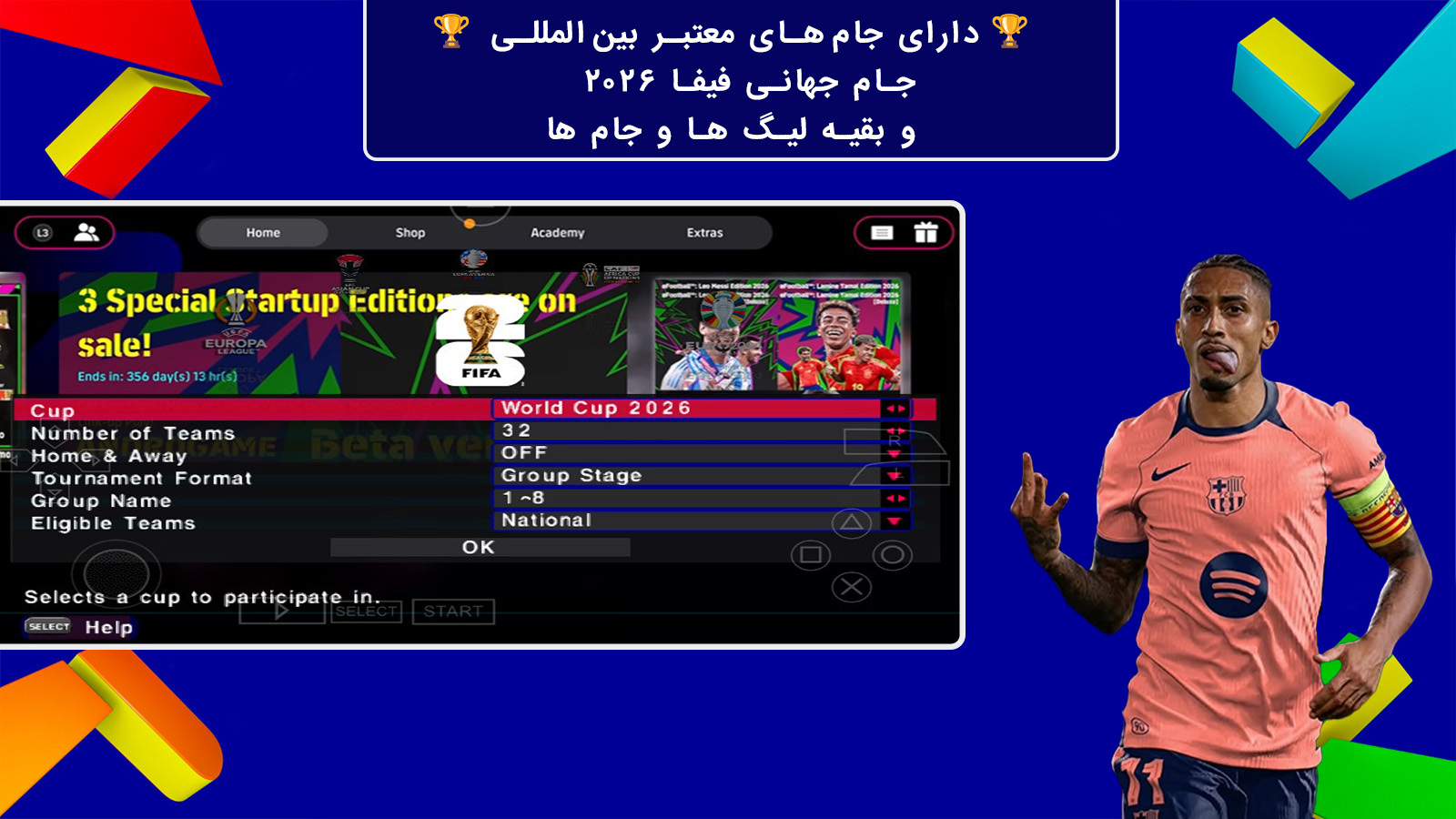 اسکرین شات 3 بازی ‏‏‏‏شبیه ساز eFootball™2026