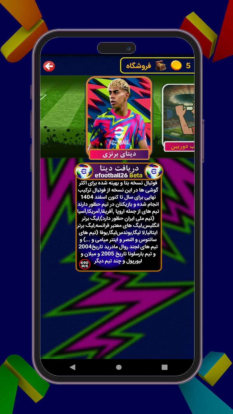 اسکرین شات 7 بازی ‏‏‏‏شبیه ساز eFootball™2026
