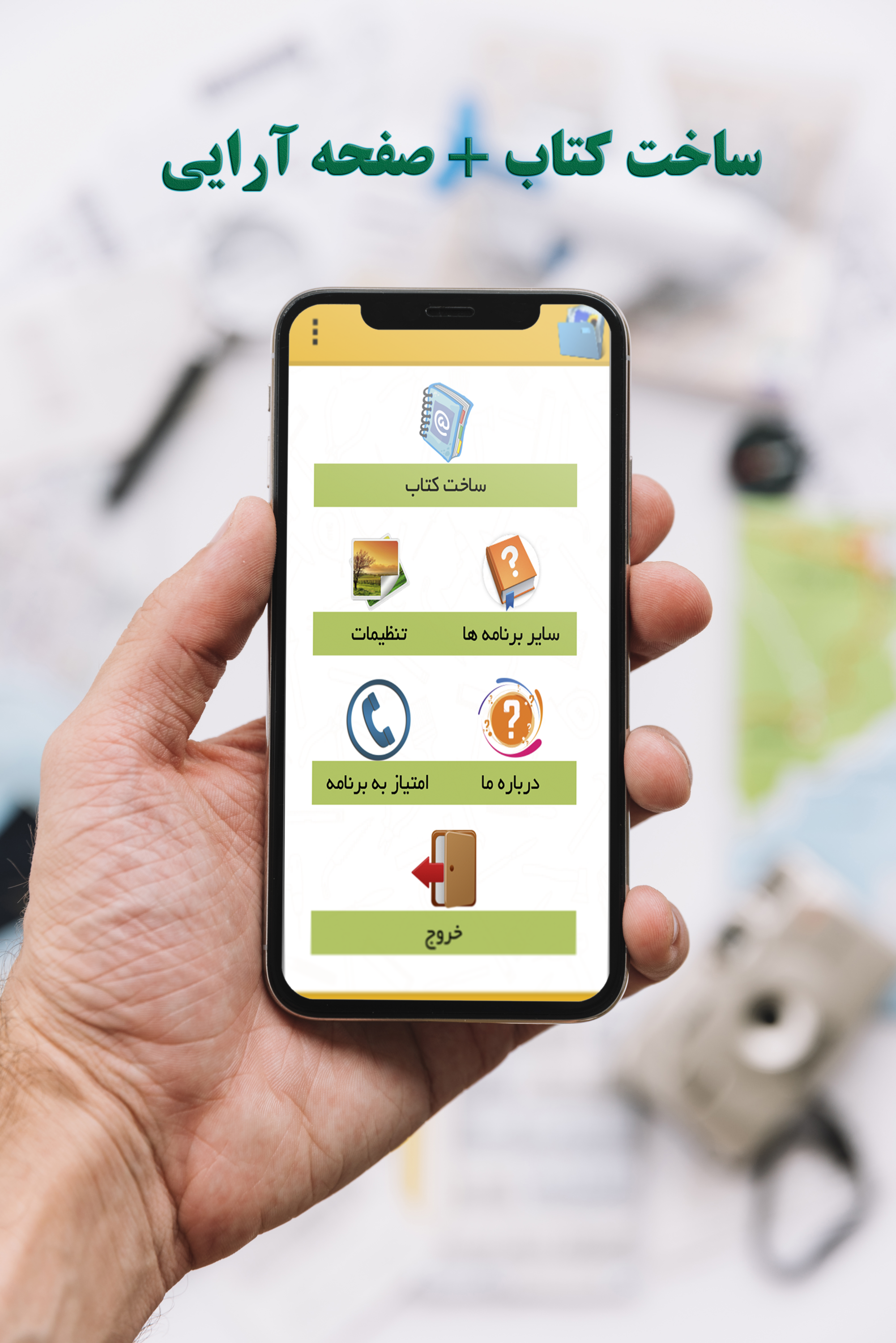 اسکرین شات 2 برنامه ساخت کتاب + صفحه آرایی