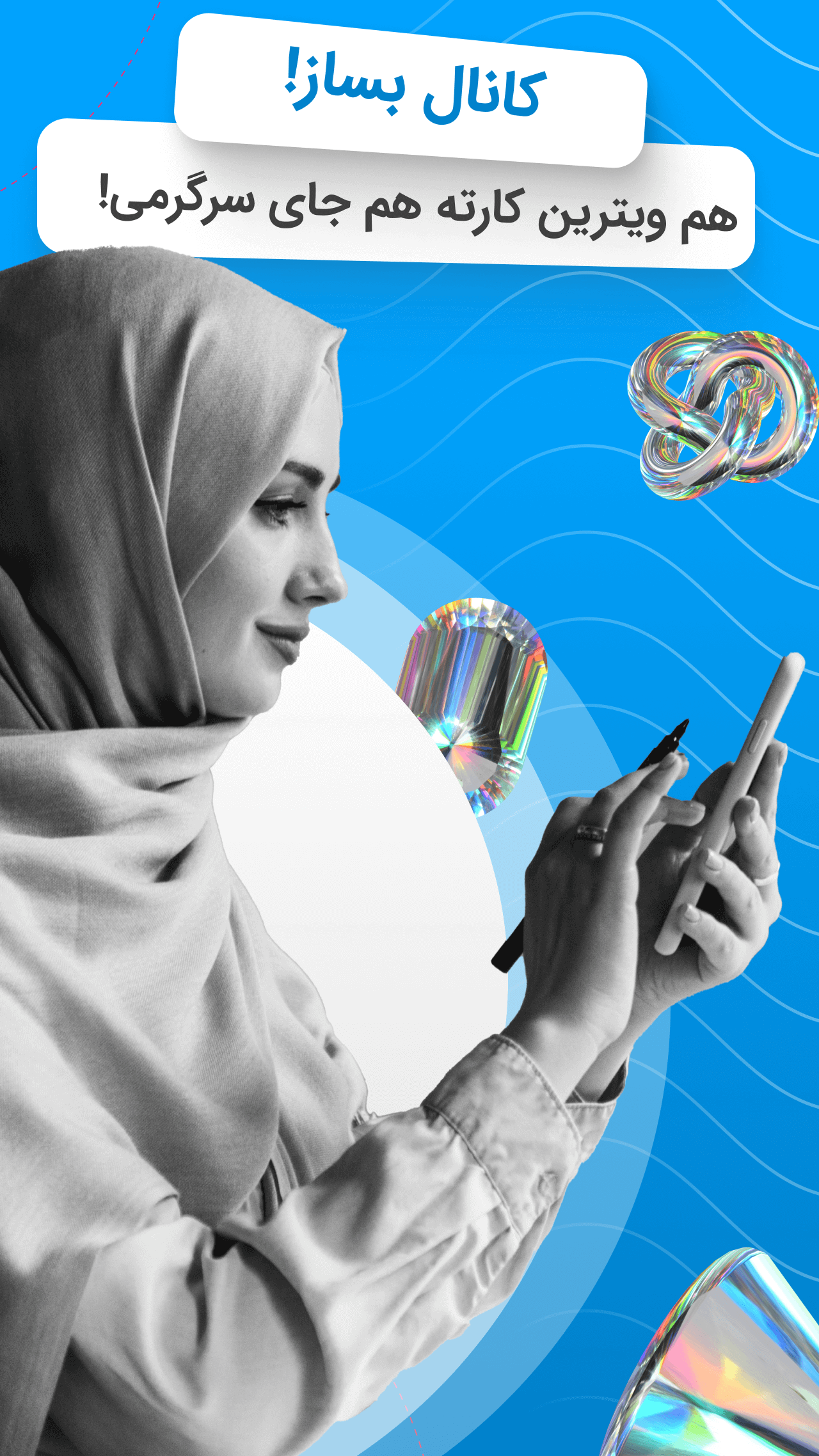 اسکرین شات 4 برنامه باهم آبی