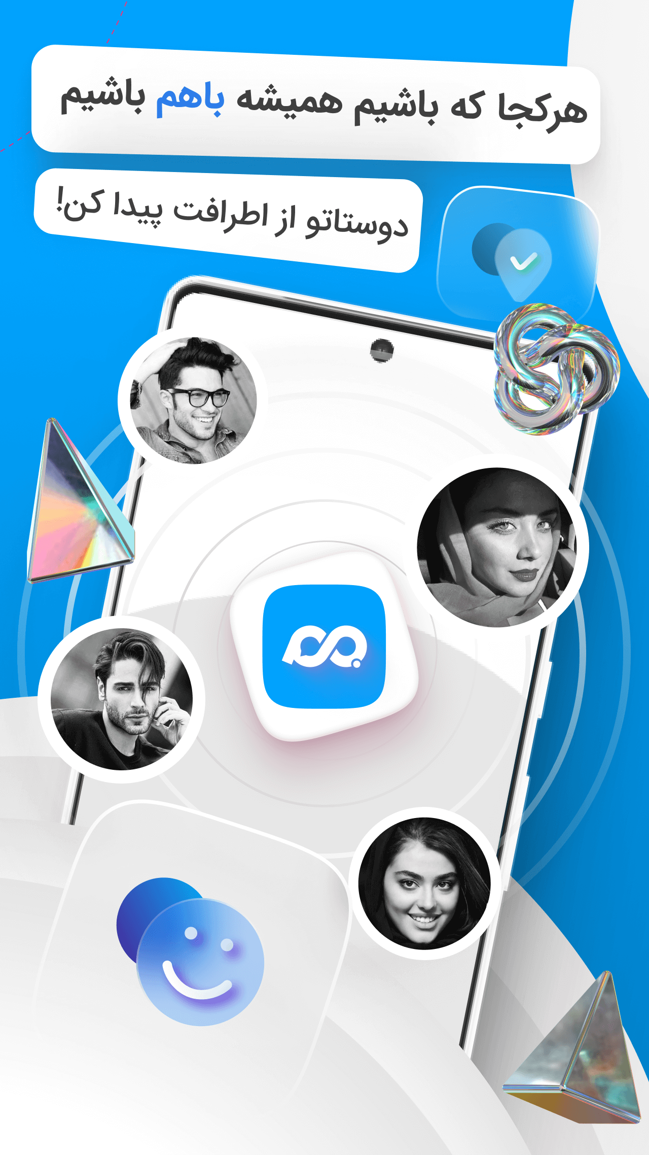 اسکرین شات 2 برنامه باهم آبی