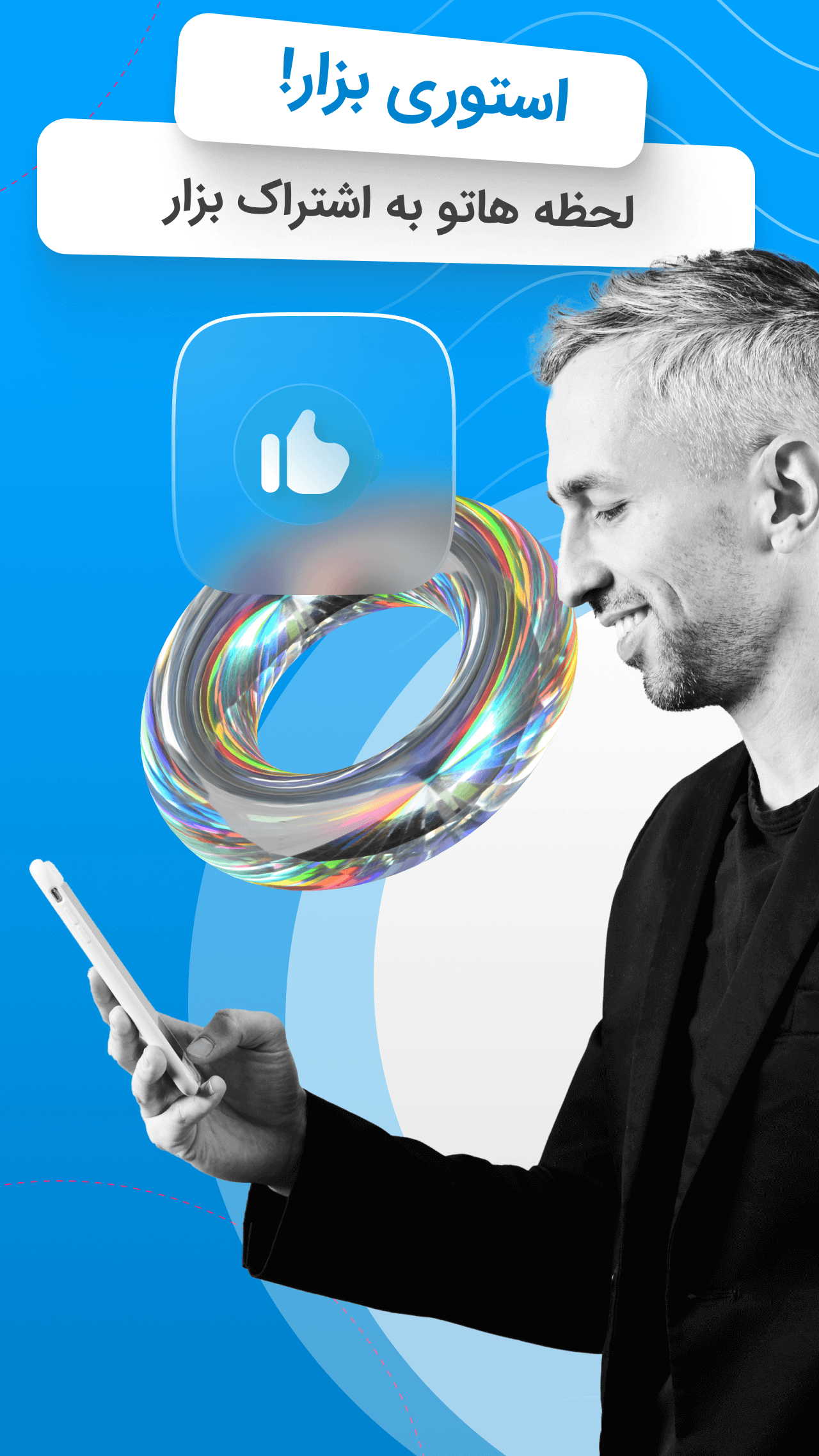 اسکرین شات 5 برنامه باهم آبی