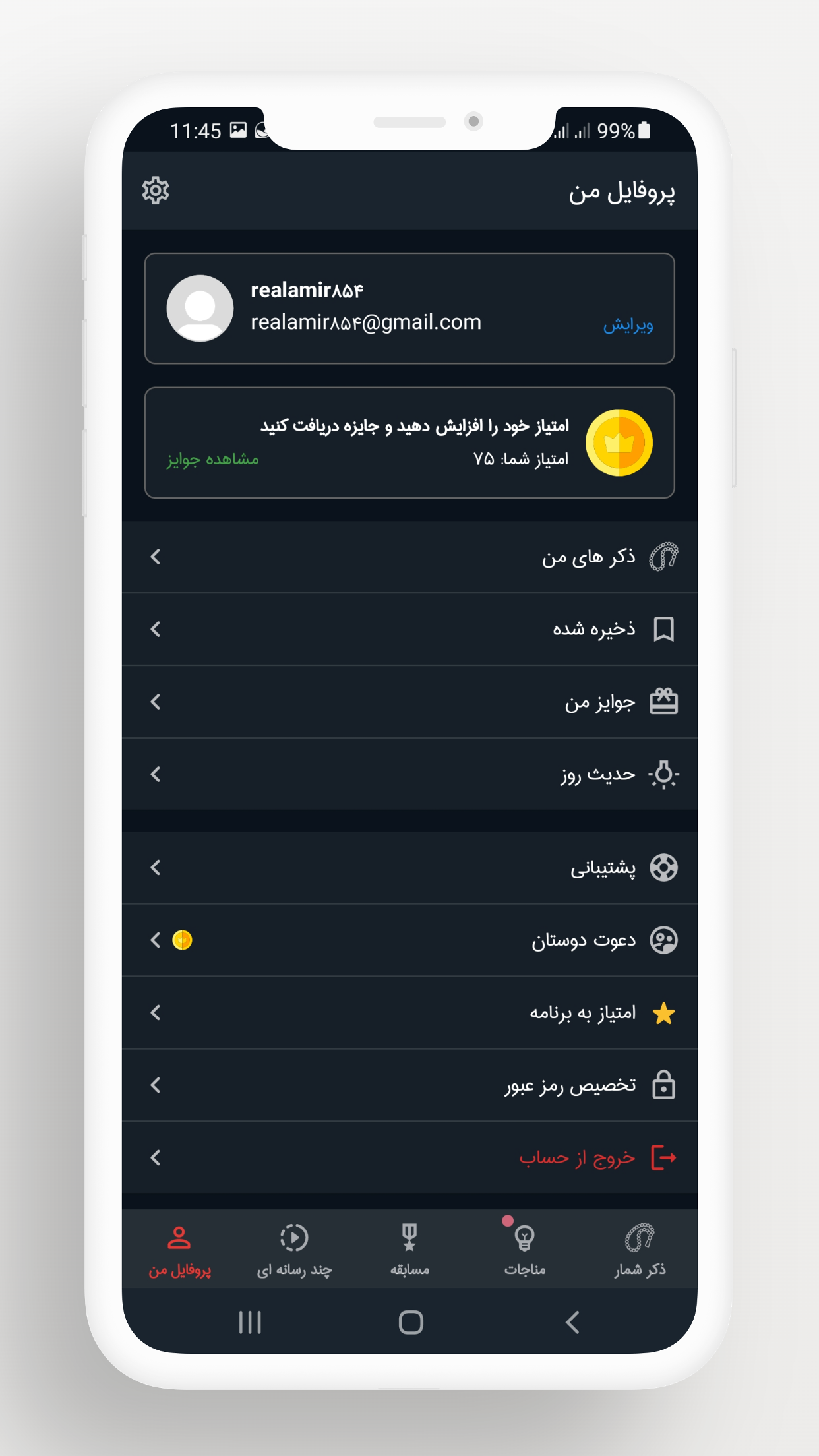 اسکرین شات 5 برنامه مصباح | راه ارتباط با خدا