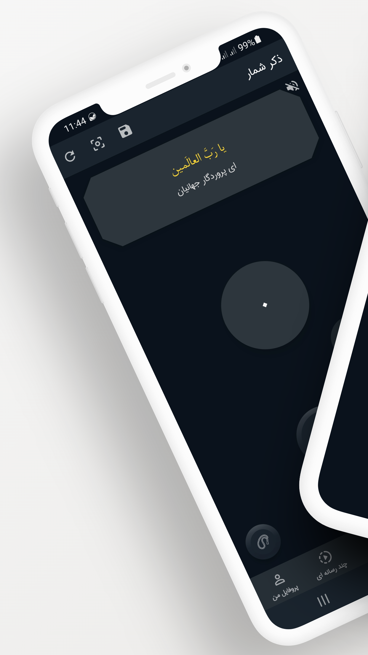 اسکرین شات 2 برنامه مصباح | راه ارتباط با خدا