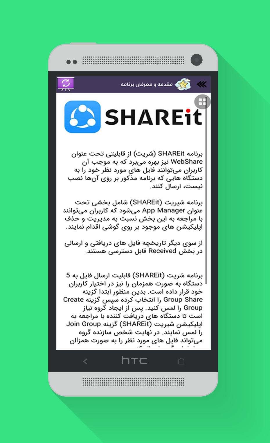 اسکرین شات 6 برنامه شریت پلاس