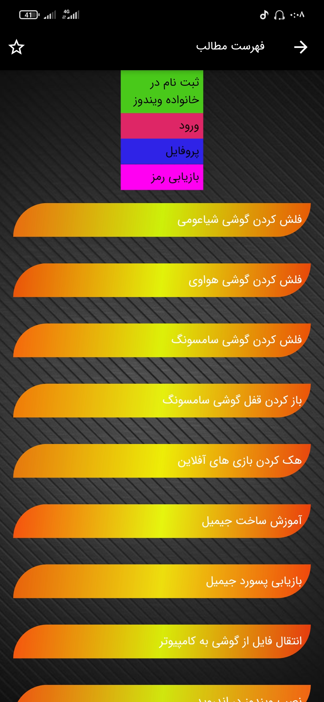 اسکرین شات 3 برنامه آموزش اندروید