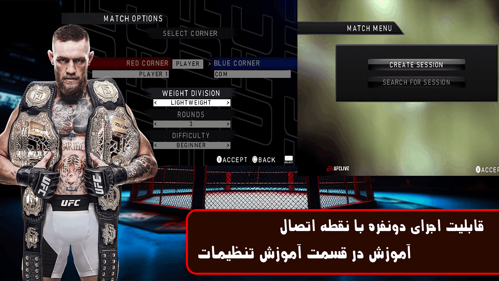 اسکرین شات 3 بازی ‏شبیه ساز مبارز UFC5
