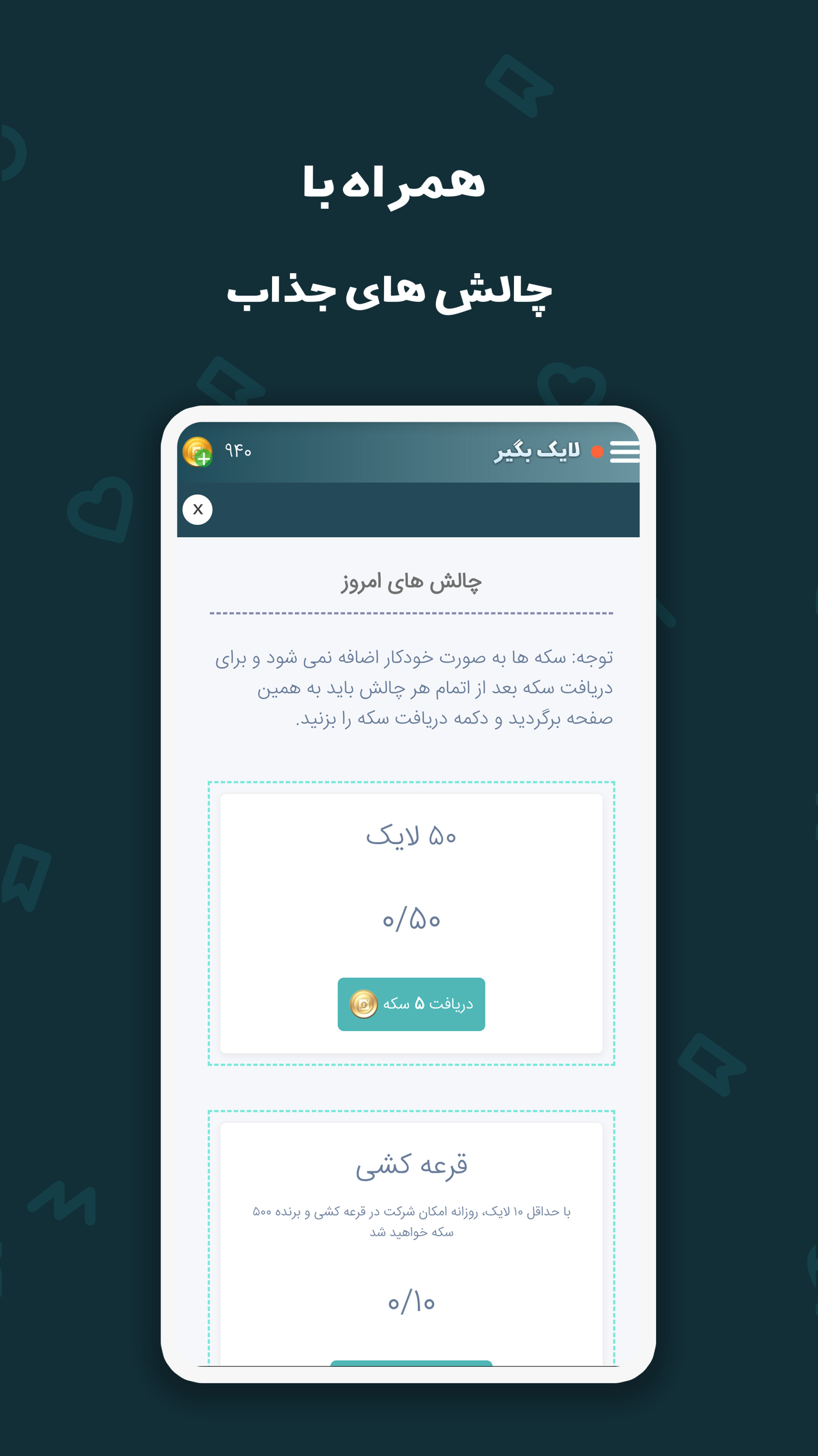 اسکرین شات برنامه لایک بگیر اینستاگرام 8