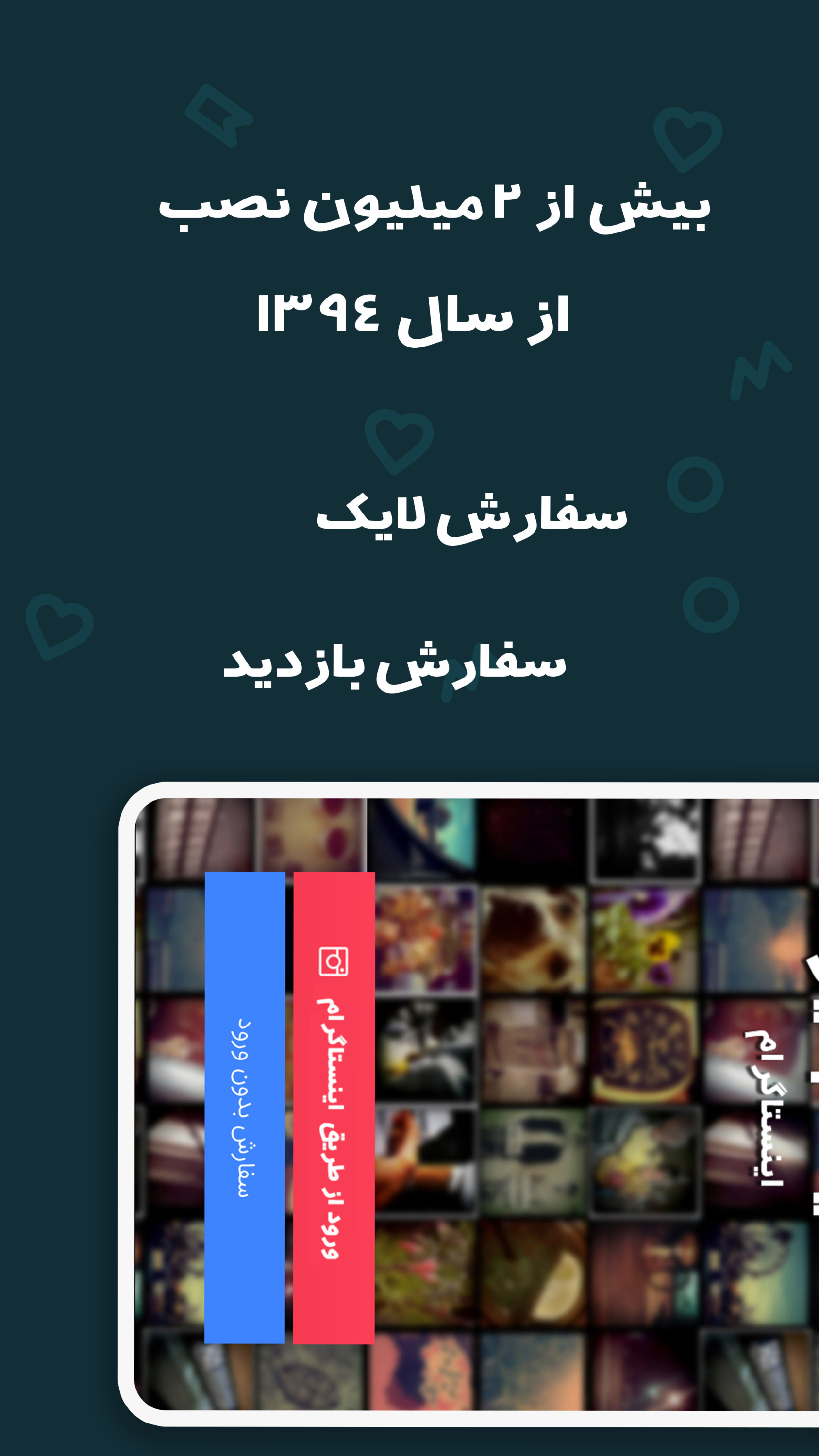 اسکرین شات برنامه لایک بگیر اینستاگرام 2
