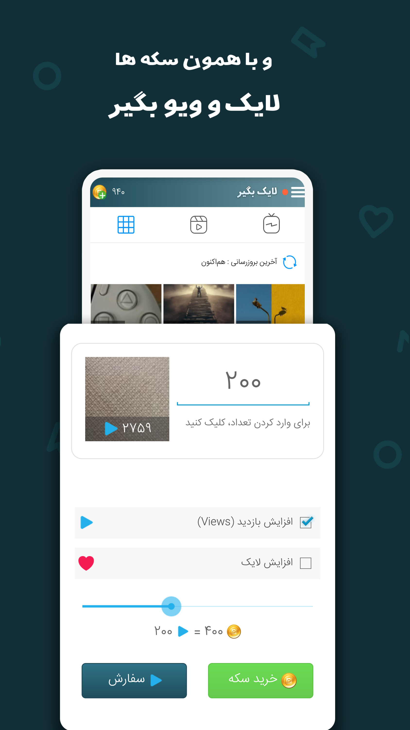 اسکرین شات برنامه لایک بگیر اینستاگرام 4