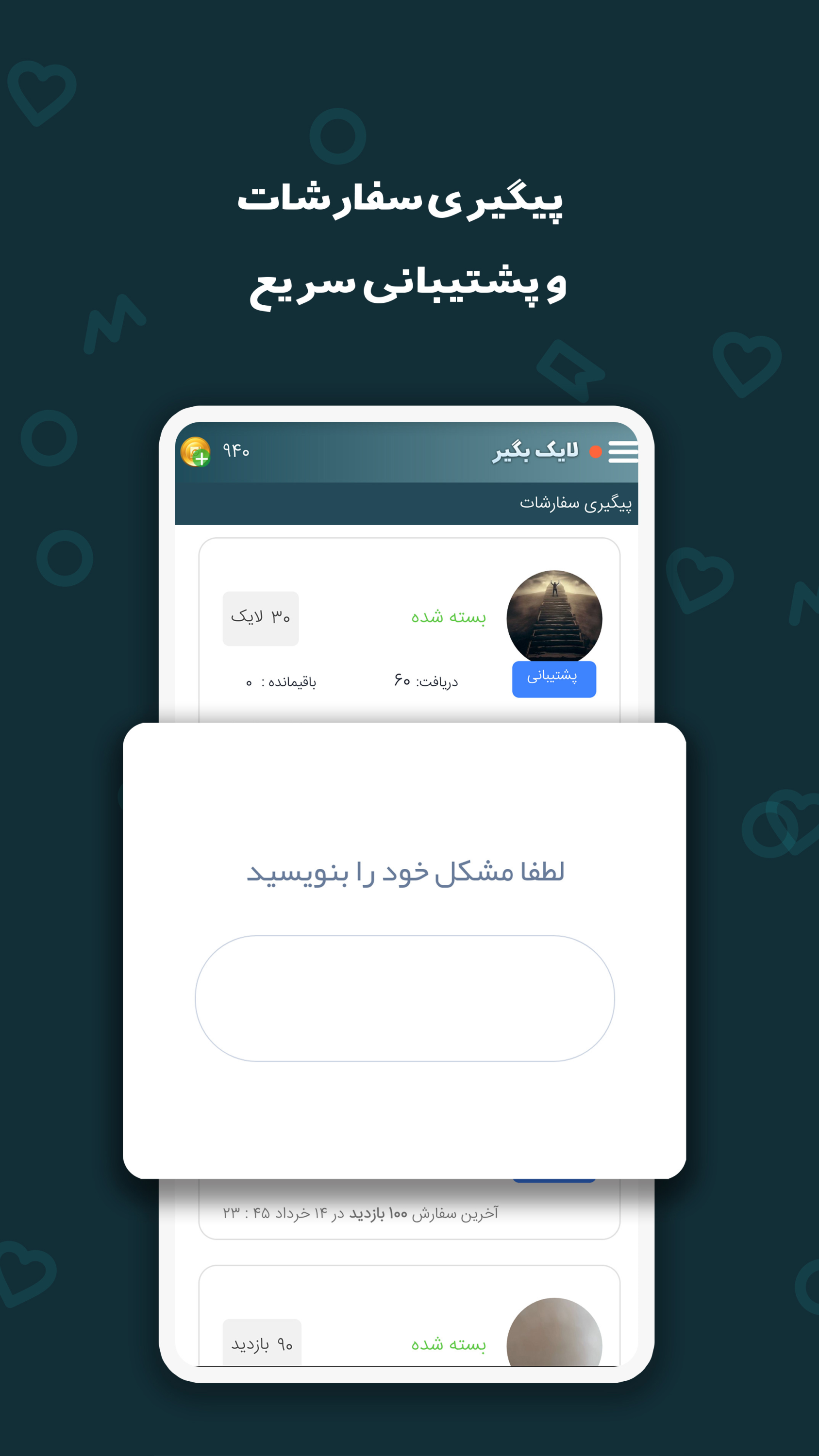 اسکرین شات برنامه لایک بگیر اینستاگرام 7