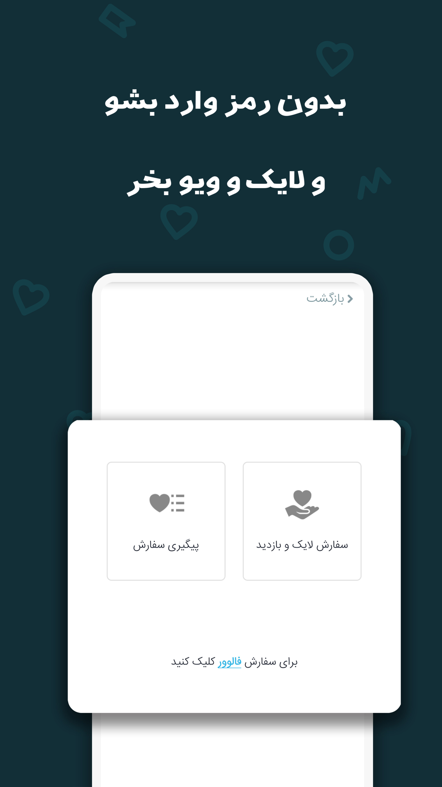 اسکرین شات برنامه لایک بگیر اینستاگرام 5